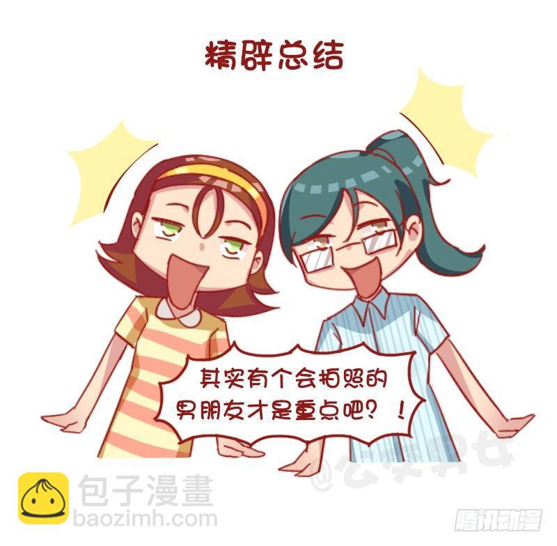 🍸公交男女爆笑漫画 1201-当代女生的时尚经 第11页