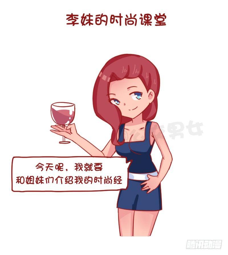 🍸公交男女爆笑漫画 1201-当代女生的时尚经 第2页