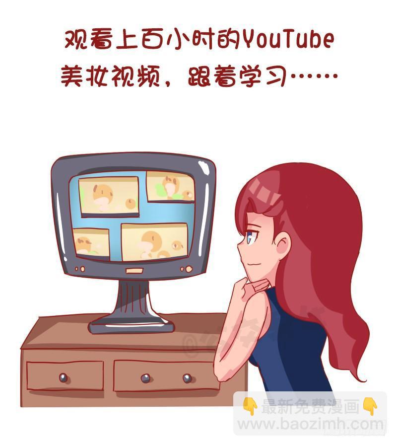 🍸公交男女爆笑漫画 1201-当代女生的时尚经 第4页