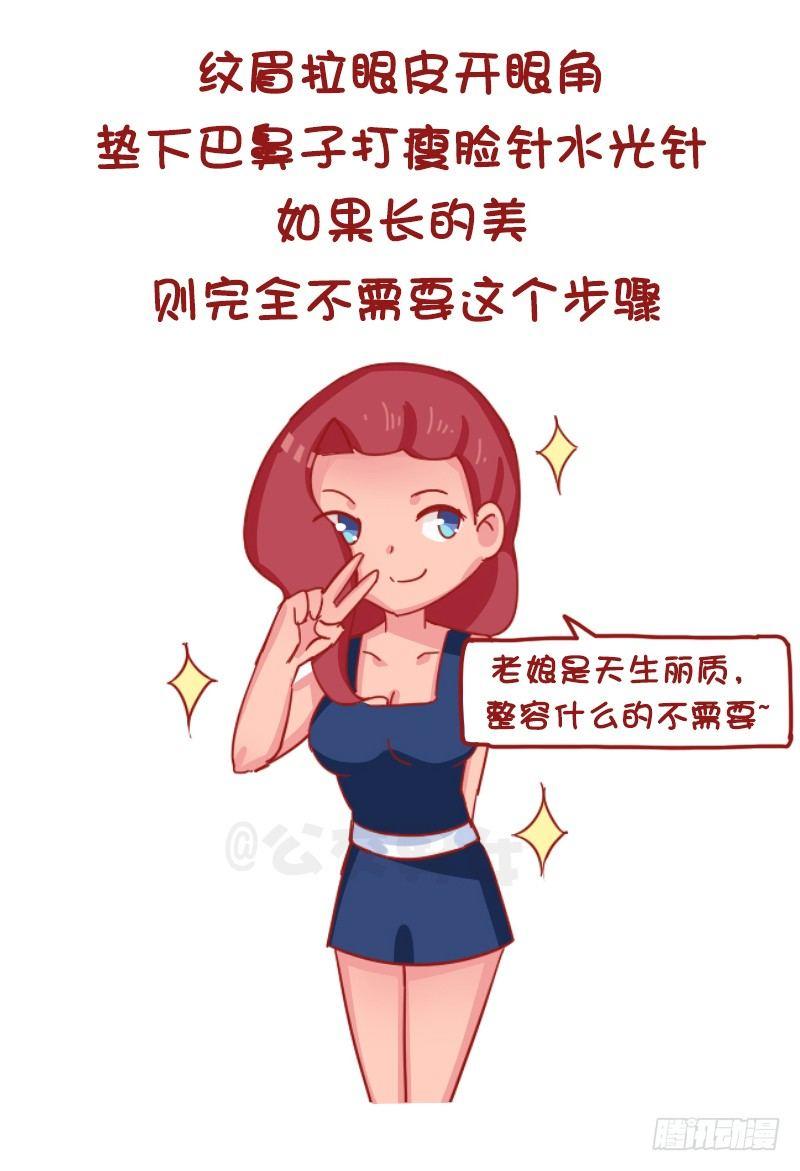 🍸公交男女爆笑漫画 1201-当代女生的时尚经 第6页