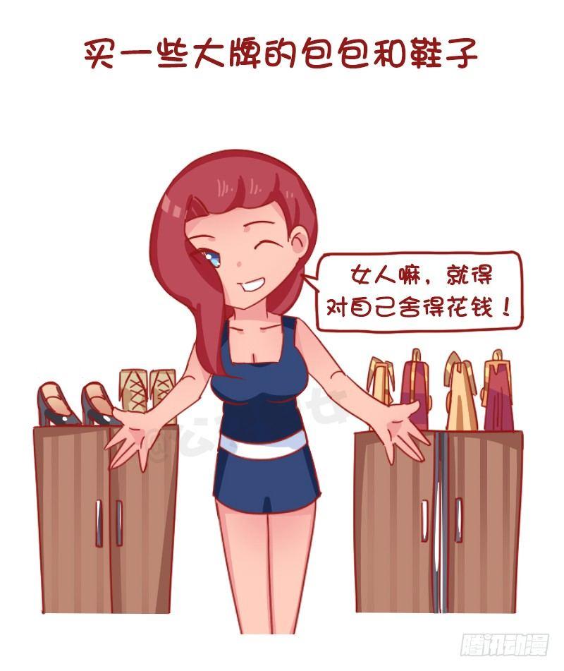 🍸公交男女爆笑漫画 1201-当代女生的时尚经 第7页