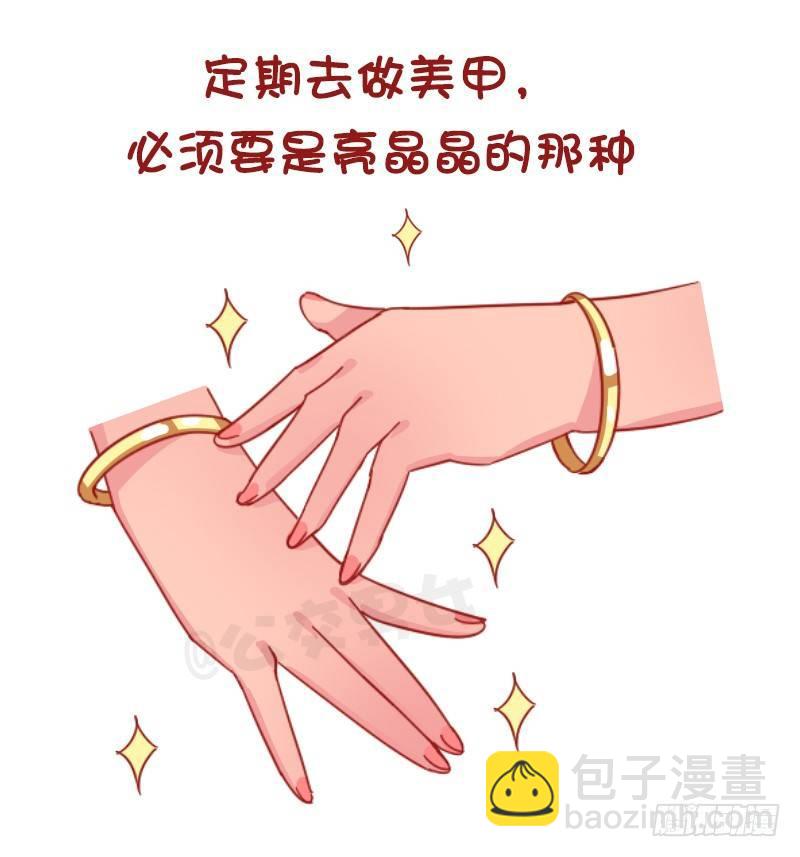 🍸公交男女爆笑漫画 1201-当代女生的时尚经 第8页