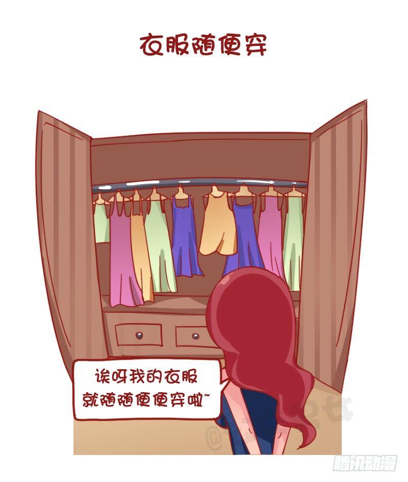 🍸公交男女爆笑漫画 1201-当代女生的时尚经 第9页