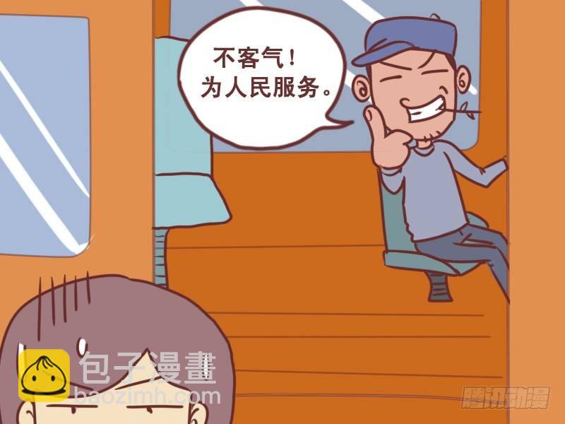 🍸公交男女爆笑漫画 121感谢上帝 第6页