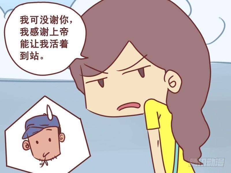 🍸公交男女爆笑漫画 121感谢上帝 第7页