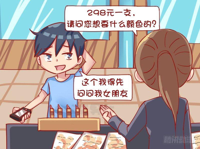 🍸公交男女爆笑漫画 1203-买口红 第3页