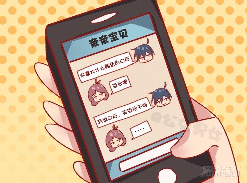 🍸公交男女爆笑漫画 1203-买口红 第4页