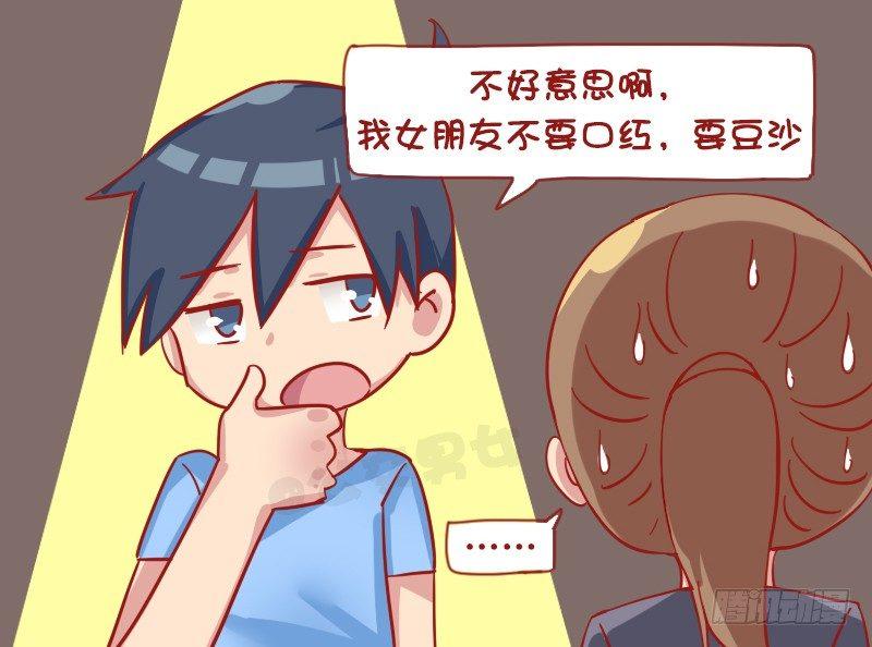🍸公交男女爆笑漫画 1203-买口红 第5页