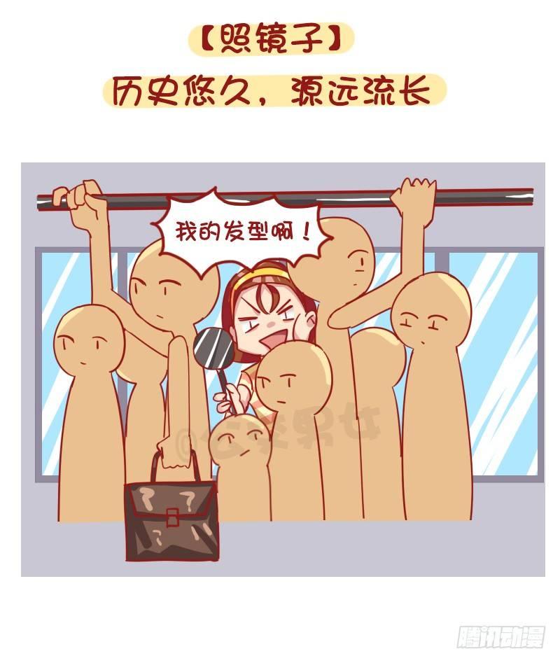 🍸公交男女爆笑漫画 1205-现代女生九大恶习 第10页