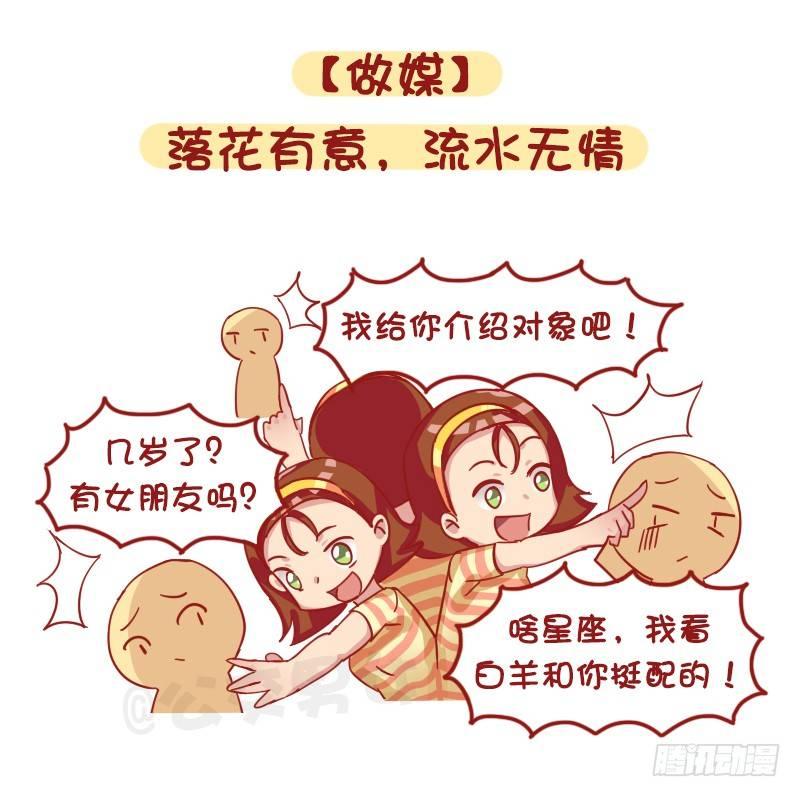 🍸公交男女爆笑漫画 1205-现代女生九大恶习 第2页