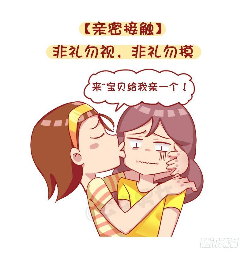 🍸公交男女爆笑漫画 1205-现代女生九大恶习 第3页
