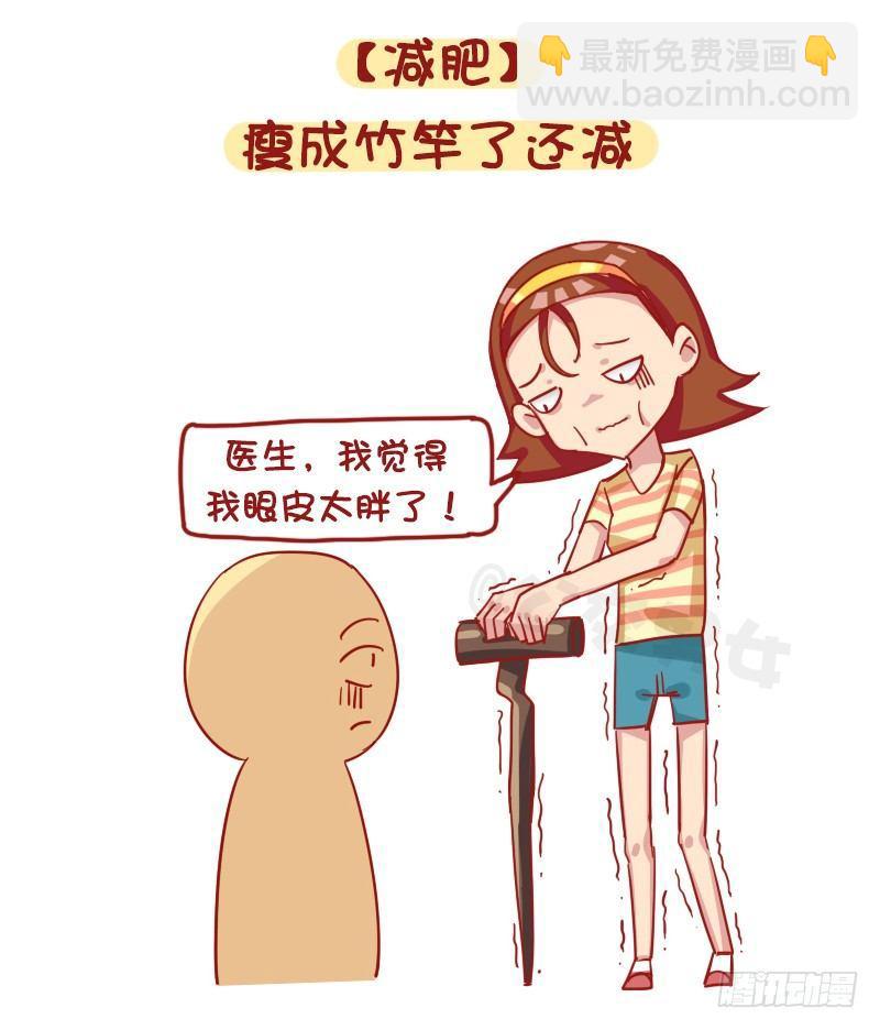 🍸公交男女爆笑漫画 1205-现代女生九大恶习 第5页