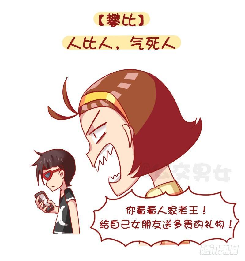 🍸公交男女爆笑漫画 1205-现代女生九大恶习 第6页
