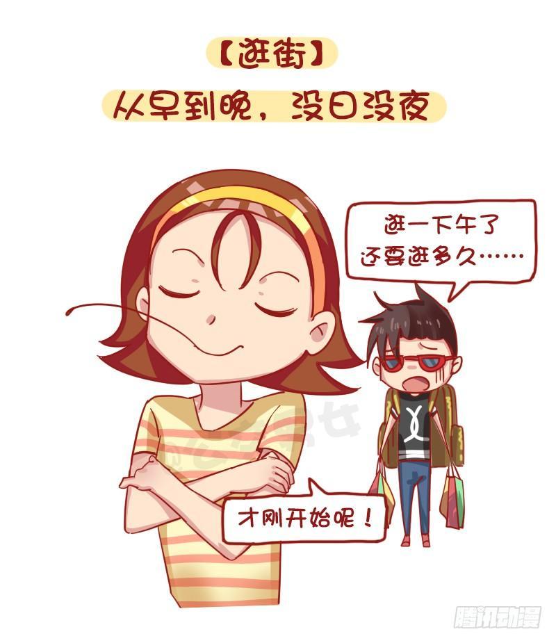 🍸公交男女爆笑漫画 1205-现代女生九大恶习 第7页