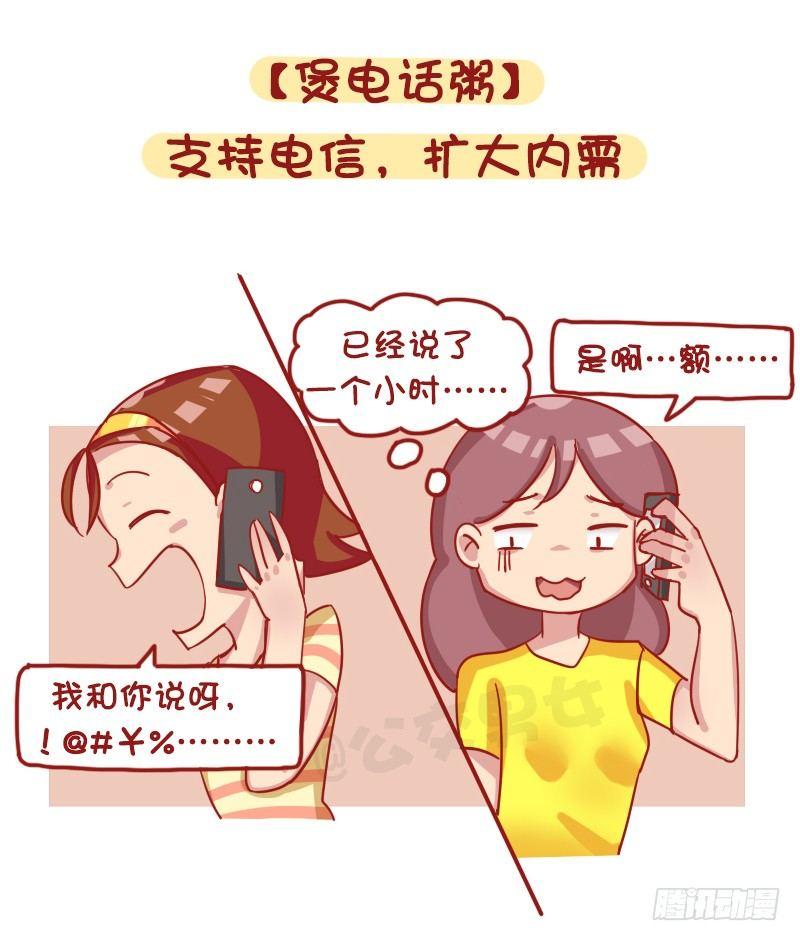 🍸公交男女爆笑漫画 1205-现代女生九大恶习 第8页