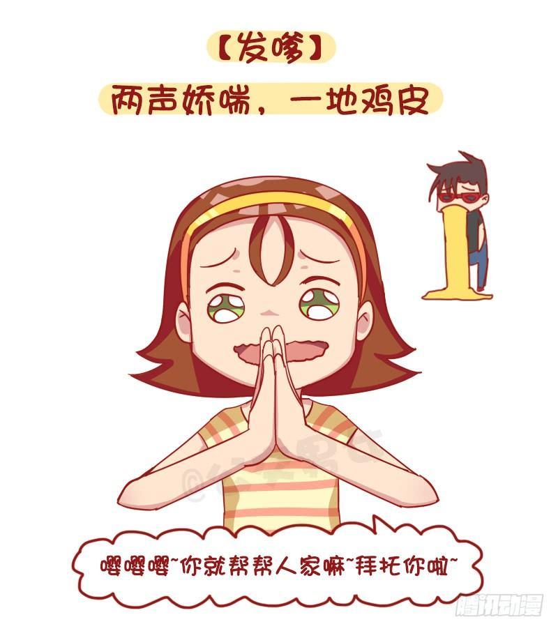 🍸公交男女爆笑漫画 1205-现代女生九大恶习 第9页