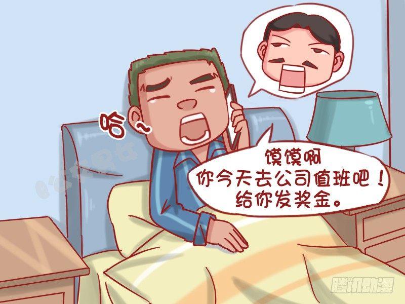 🍸公交男女爆笑漫画 1207-台风来啦咋办？ 第3页