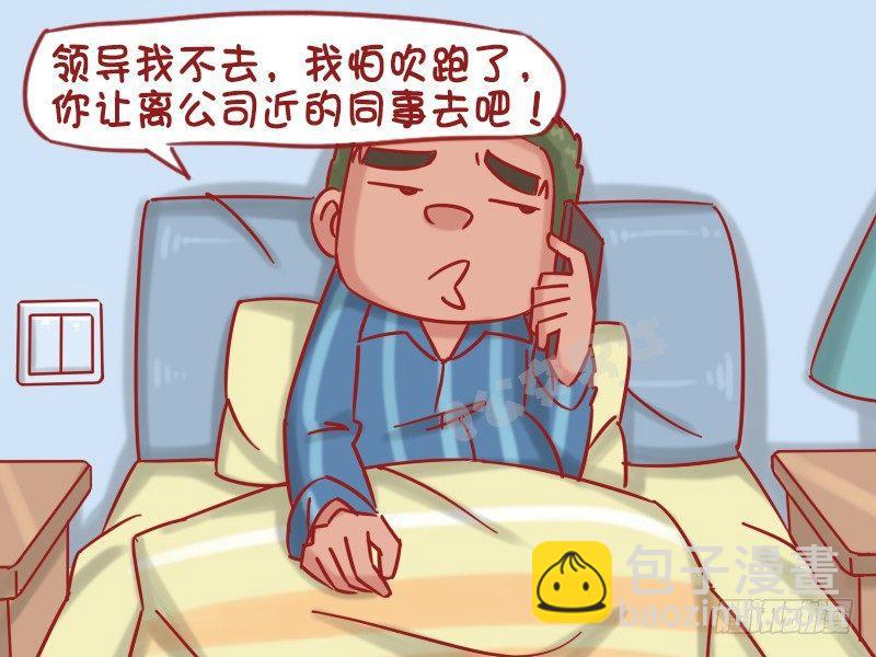 🍸公交男女爆笑漫画 1207-台风来啦咋办？ 第4页