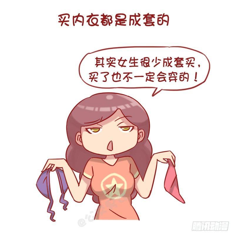 🍸公交男女爆笑漫画 1209-男生对女生的误解 第2页