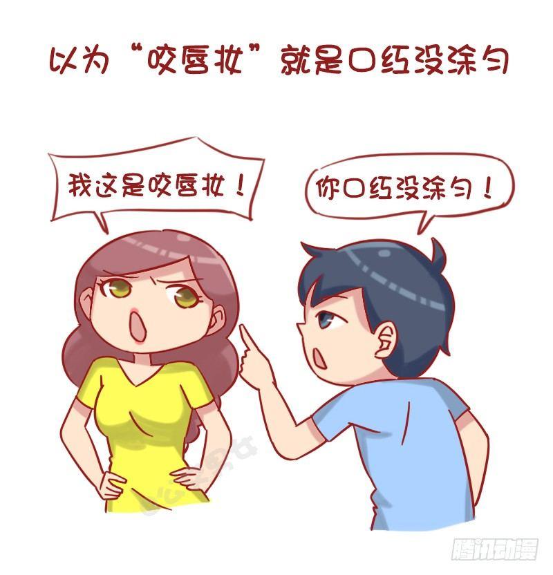 🍸公交男女爆笑漫画 1209-男生对女生的误解 第3页