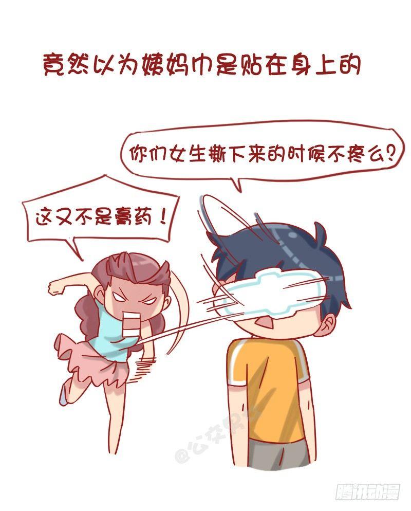 🍸公交男女爆笑漫画 1209-男生对女生的误解 第5页