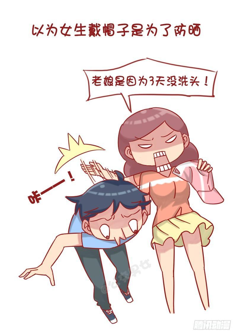 🍸公交男女爆笑漫画 1209-男生对女生的误解 第6页