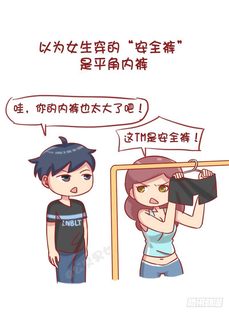 🍸公交男女爆笑漫画 1209-男生对女生的误解 第7页