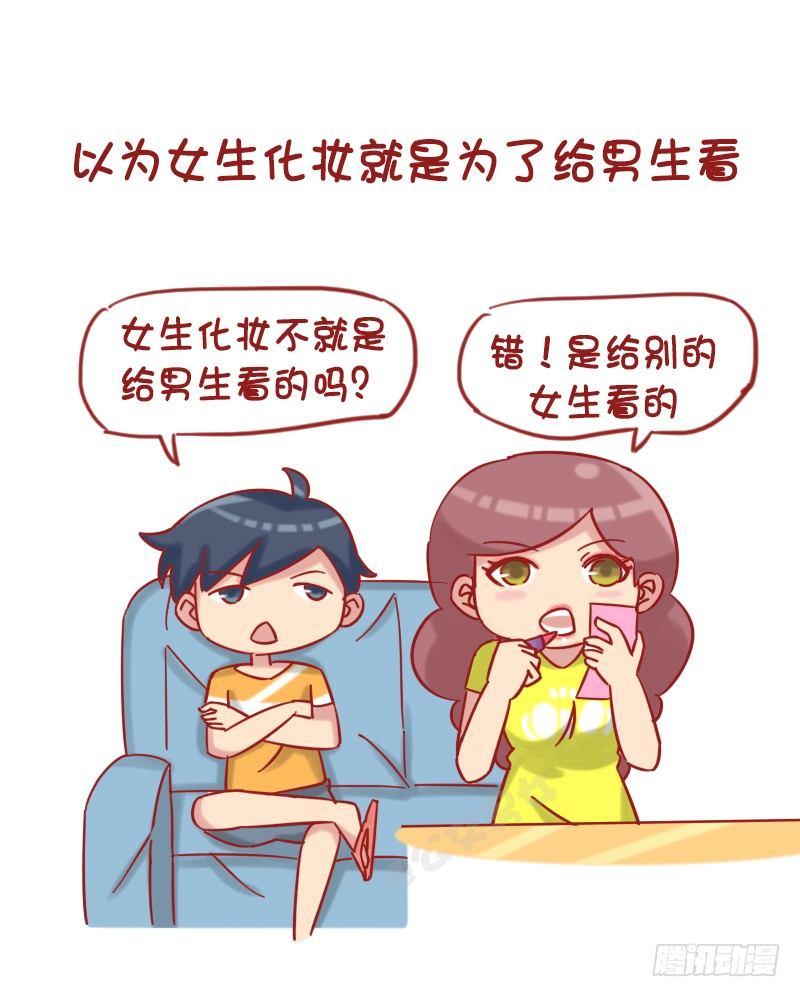 🍸公交男女爆笑漫画 1209-男生对女生的误解 第8页