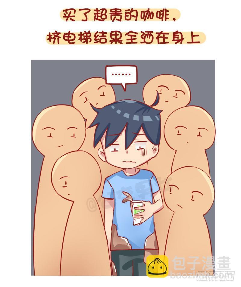 🍸公交男女爆笑漫画 1211-一天中最倒霉的几个瞬间 第3页