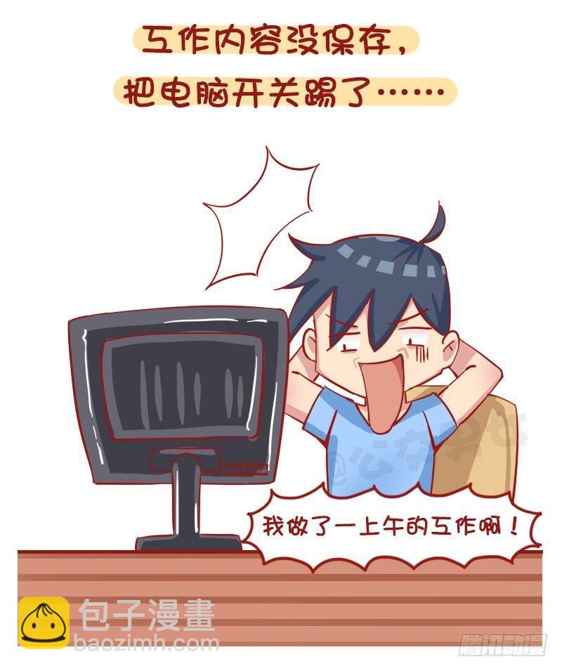 🍸公交男女爆笑漫画 1211-一天中最倒霉的几个瞬间 第4页