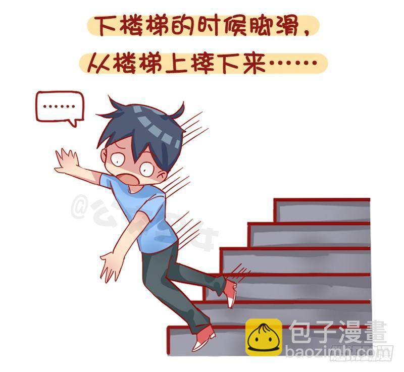 🍸公交男女爆笑漫画 1211-一天中最倒霉的几个瞬间 第5页