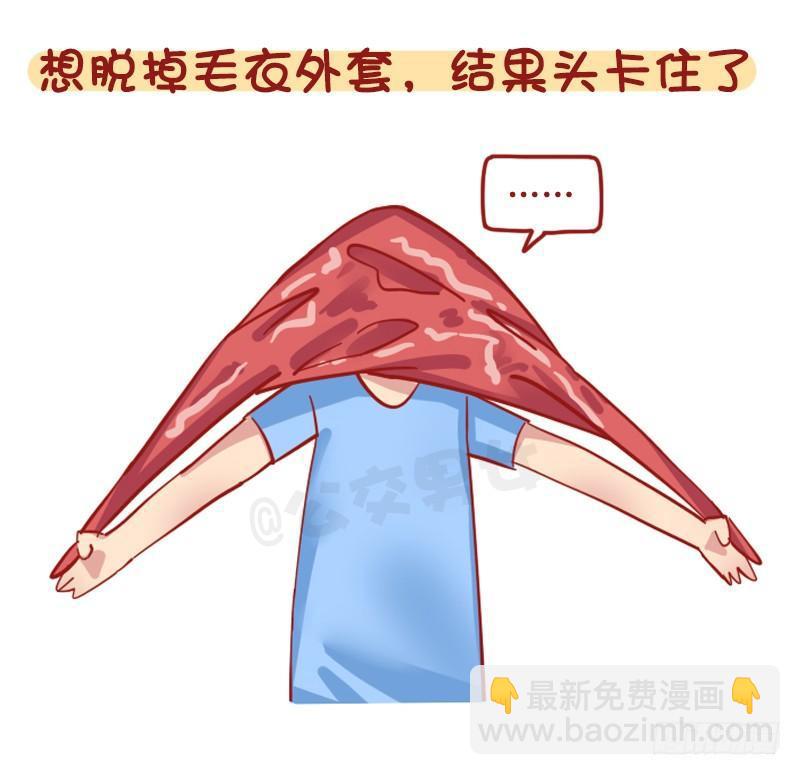 🍸公交男女爆笑漫画 1211-一天中最倒霉的几个瞬间 第7页