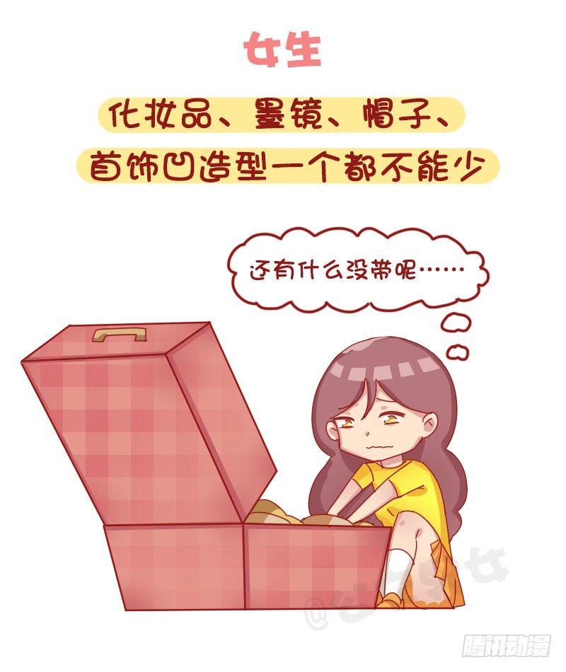 🍸公交男女爆笑漫画 1215-男女出游的差别 第3页