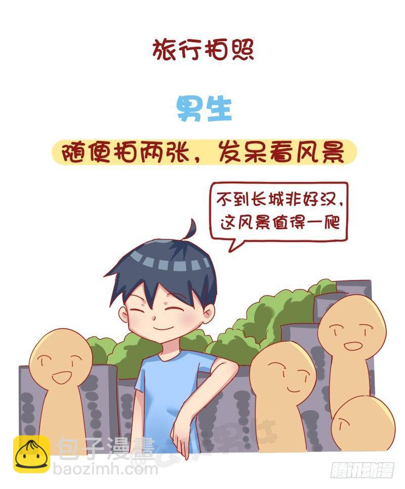 🍸公交男女爆笑漫画 1215-男女出游的差别 第4页