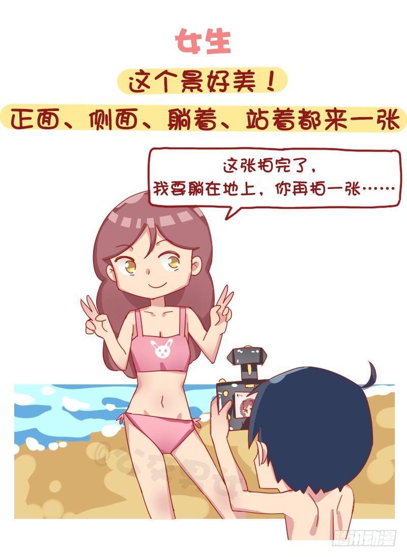 🍸公交男女爆笑漫画 1215-男女出游的差别 第5页