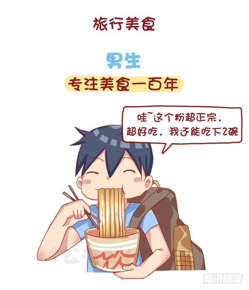 🍸公交男女爆笑漫画 1215-男女出游的差别 第6页