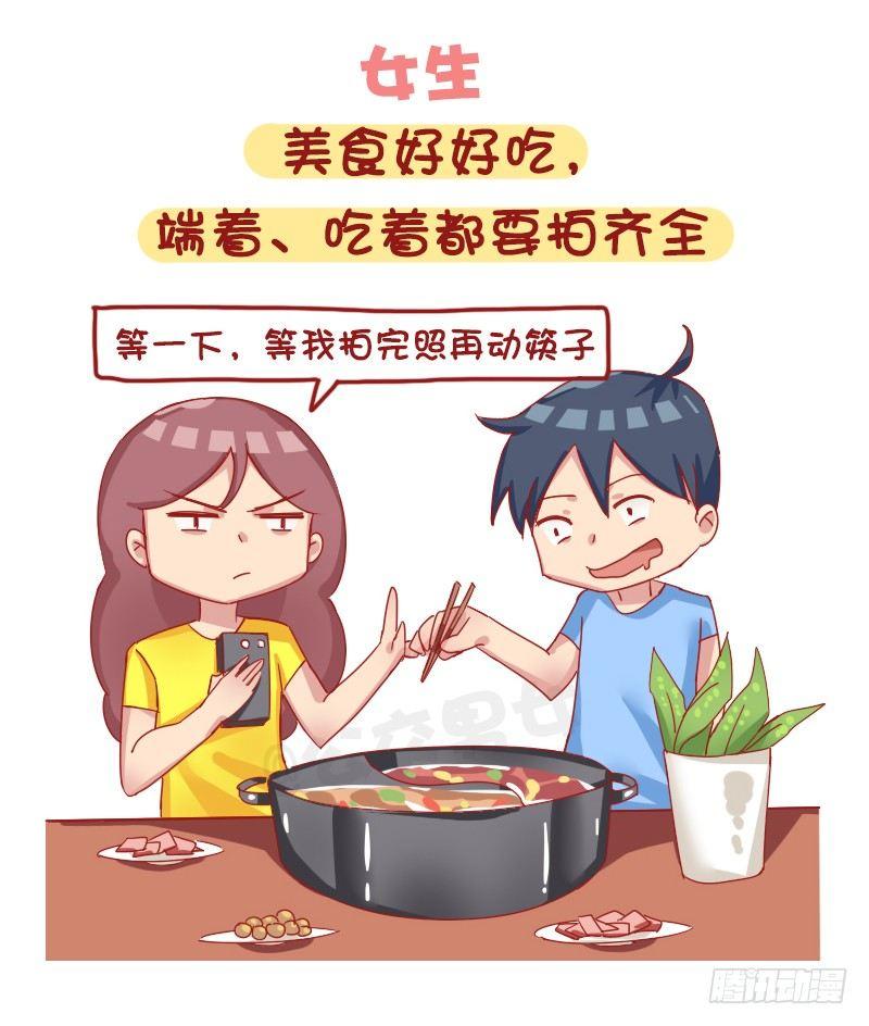 🍸公交男女爆笑漫画 1215-男女出游的差别 第7页