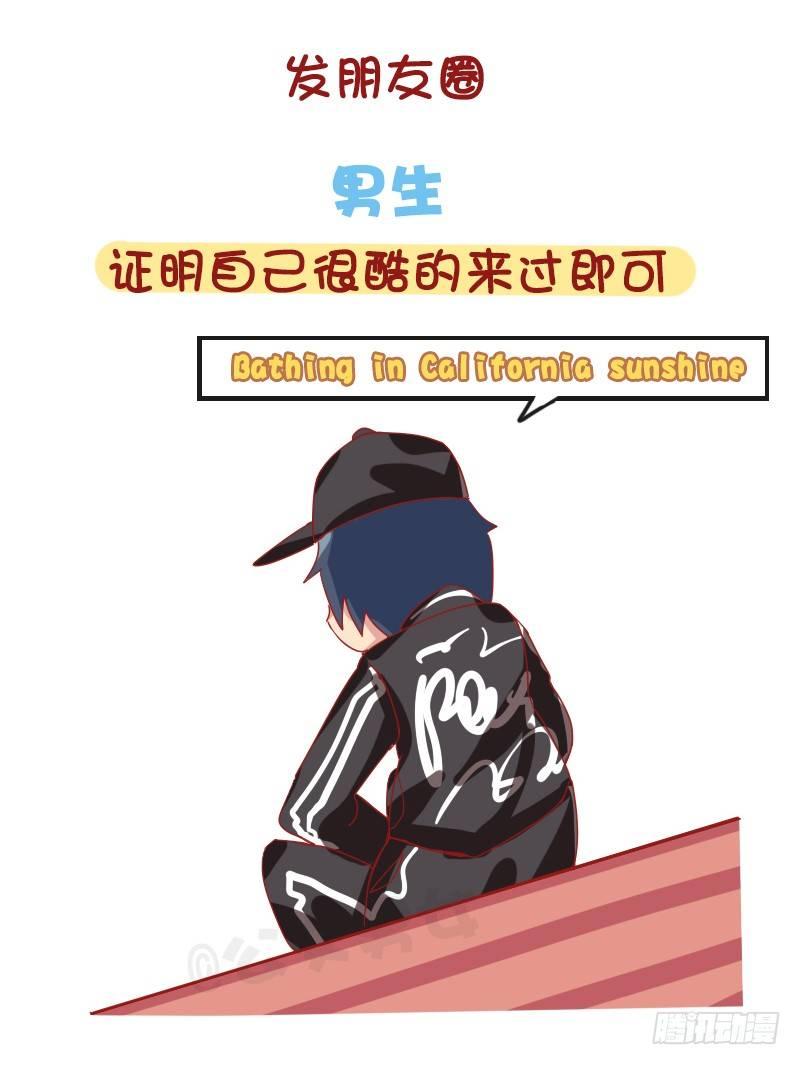 🍸公交男女爆笑漫画 1215-男女出游的差别 第8页