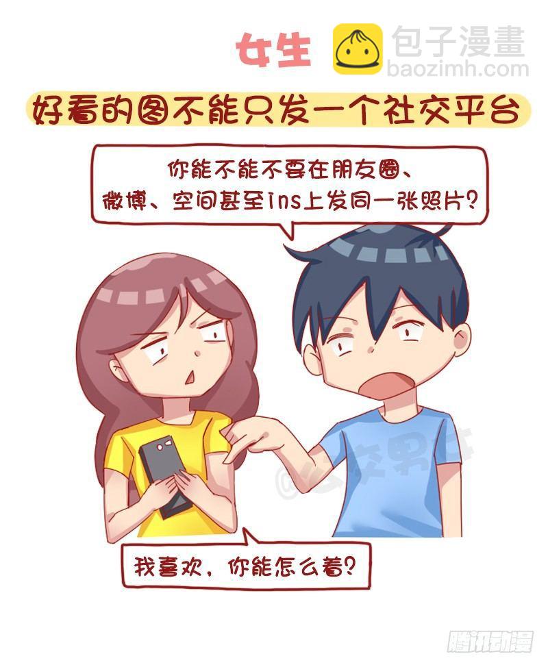 🍸公交男女爆笑漫画 1215-男女出游的差别 第9页