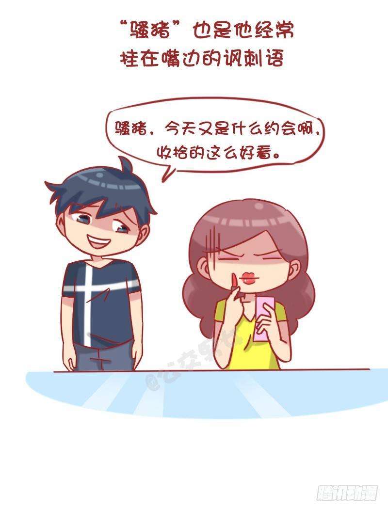 🍸公交男女爆笑漫画 1217-男朋友对你的称呼变化 第10页