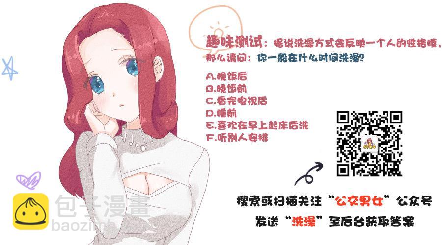 🍸公交男女爆笑漫画 1217-男朋友对你的称呼变化 第11页