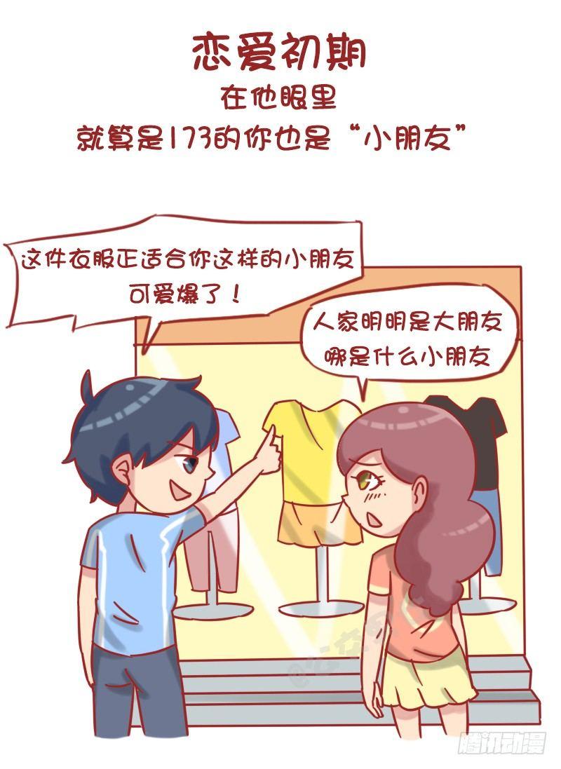 🍸公交男女爆笑漫画 1217-男朋友对你的称呼变化 第4页