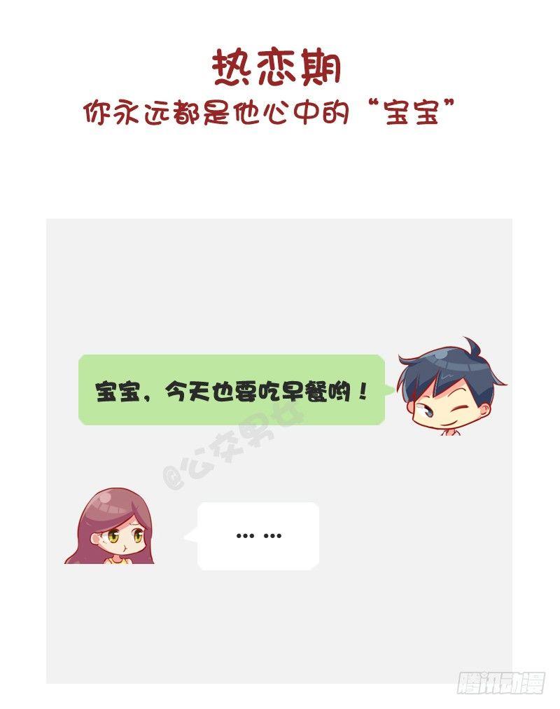 🍸公交男女爆笑漫画 1217-男朋友对你的称呼变化 第5页