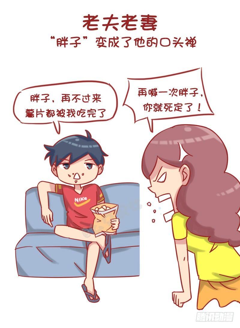 🍸公交男女爆笑漫画 1217-男朋友对你的称呼变化 第7页