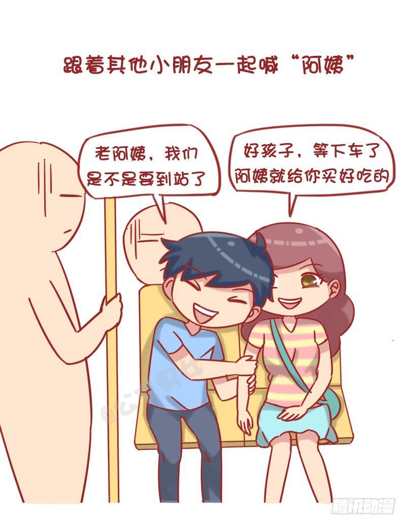 🍸公交男女爆笑漫画 1217-男朋友对你的称呼变化 第8页