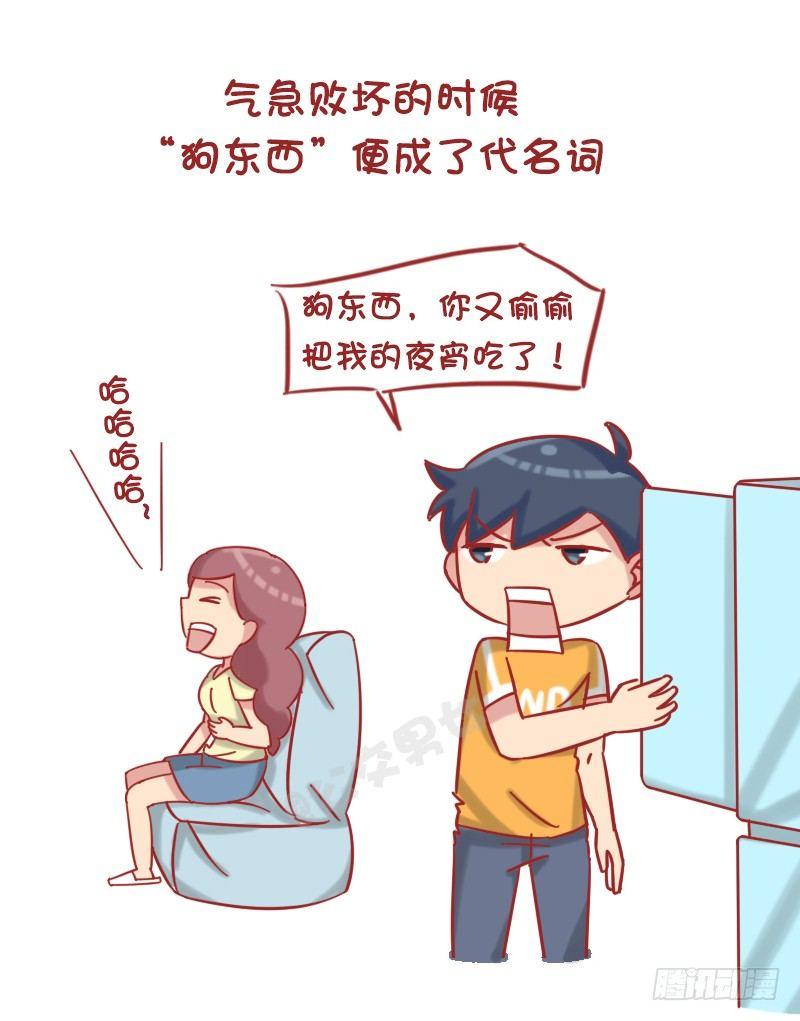 🍸公交男女爆笑漫画 1217-男朋友对你的称呼变化 第9页