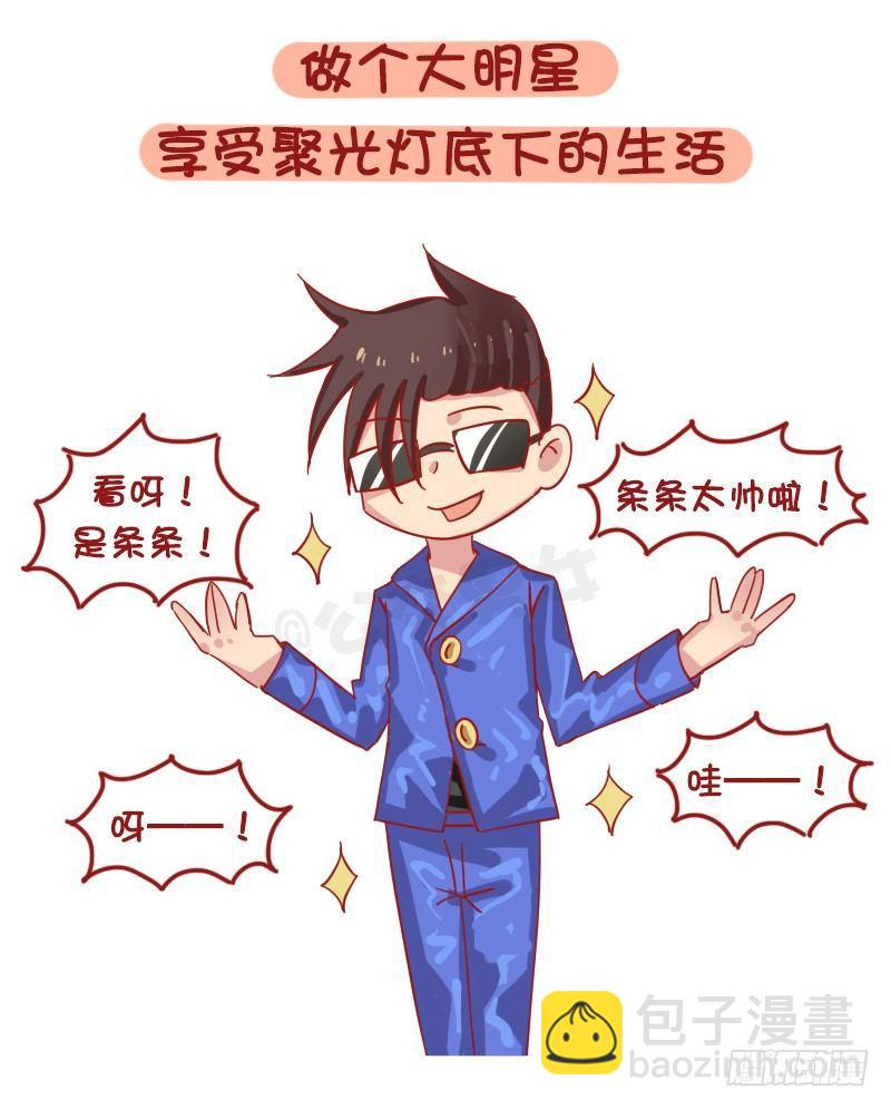 🍸公交男女爆笑漫画 1219-如果有可能你最想做的工 第4页