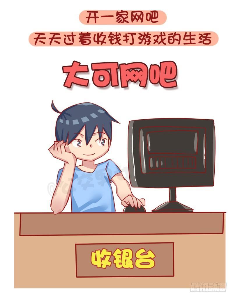 🍸公交男女爆笑漫画 1219-如果有可能你最想做的工 第7页