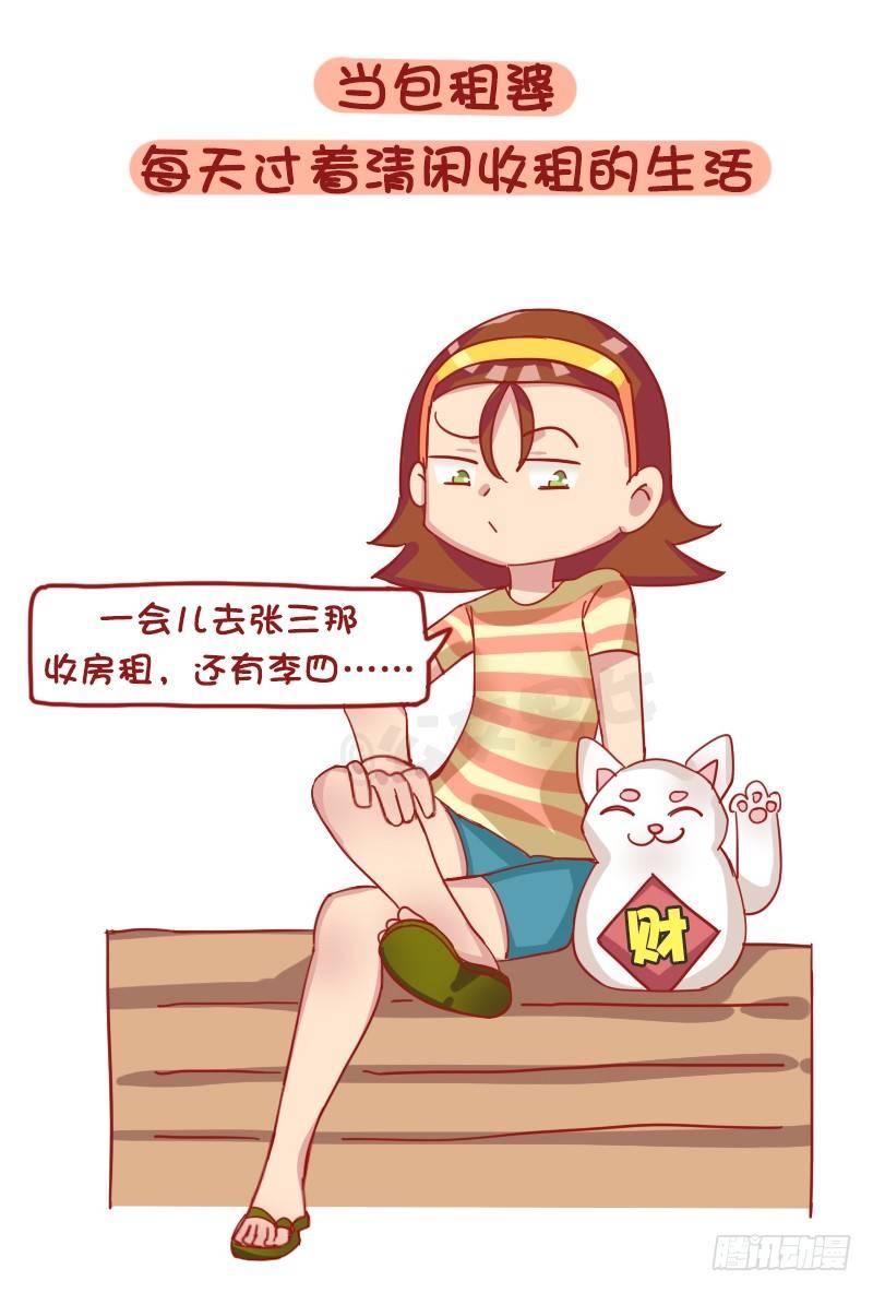🍸公交男女爆笑漫画 1219-如果有可能你最想做的工 第9页