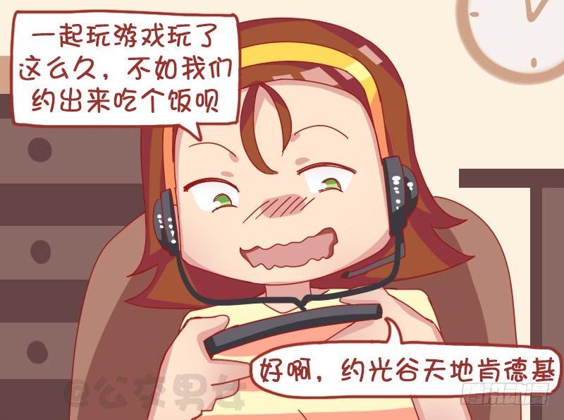 🍸公交男女爆笑漫画 1221-网友见面 第4页